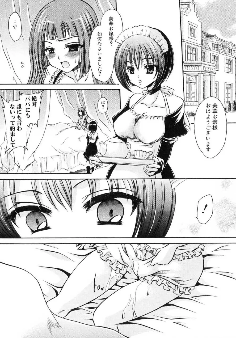 ふたなりっ娘らばーず♡ Page.102