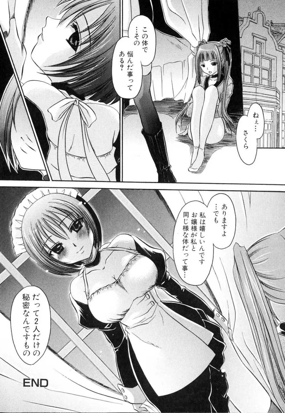 ふたなりっ娘らばーず♡ Page.117