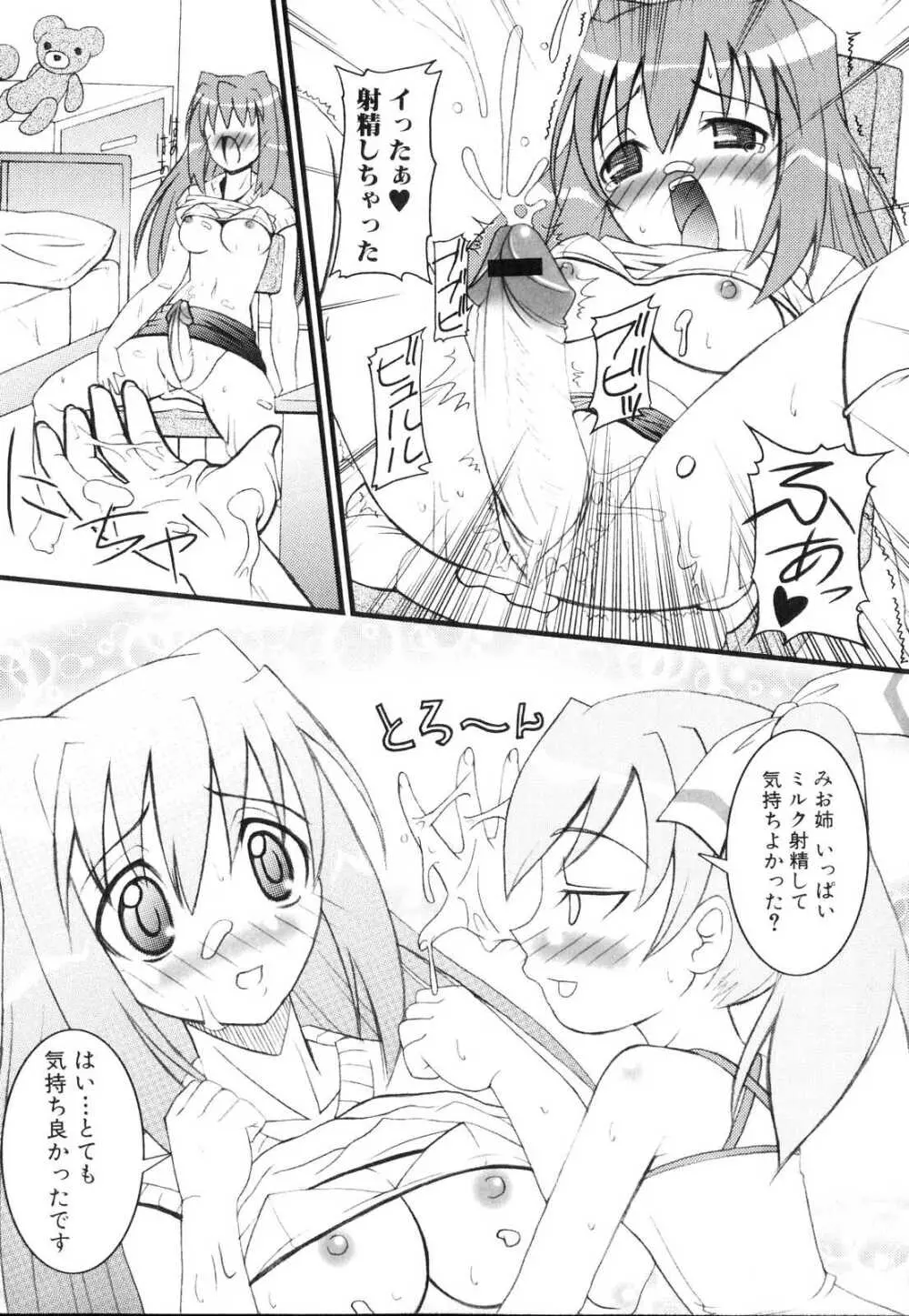 ふたなりっ娘らばーず♡ Page.137