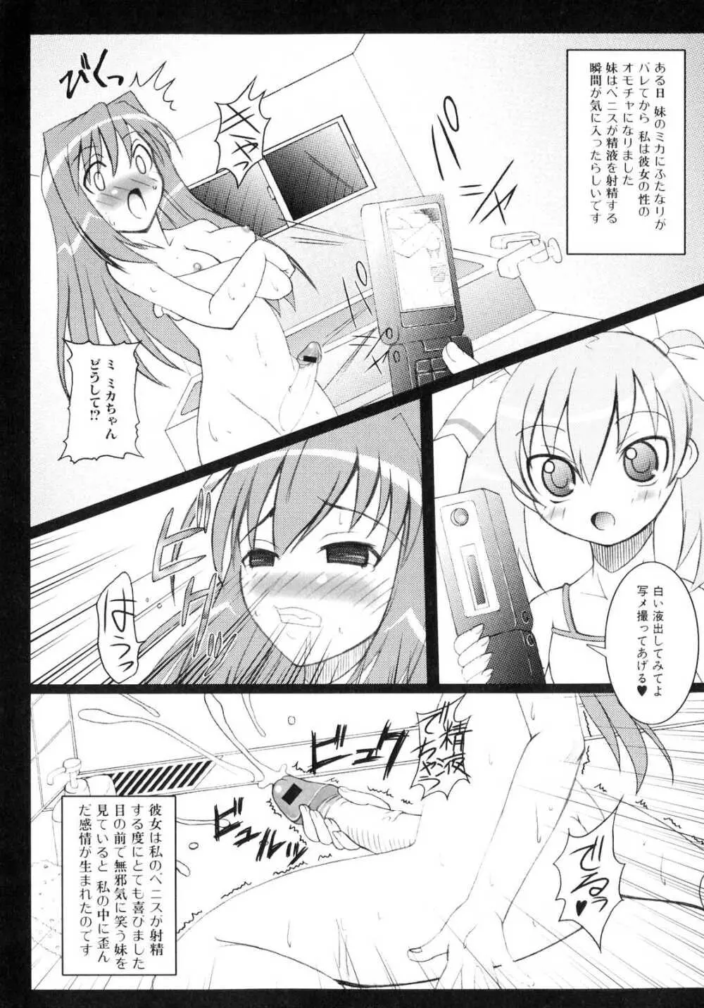 ふたなりっ娘らばーず♡ Page.138