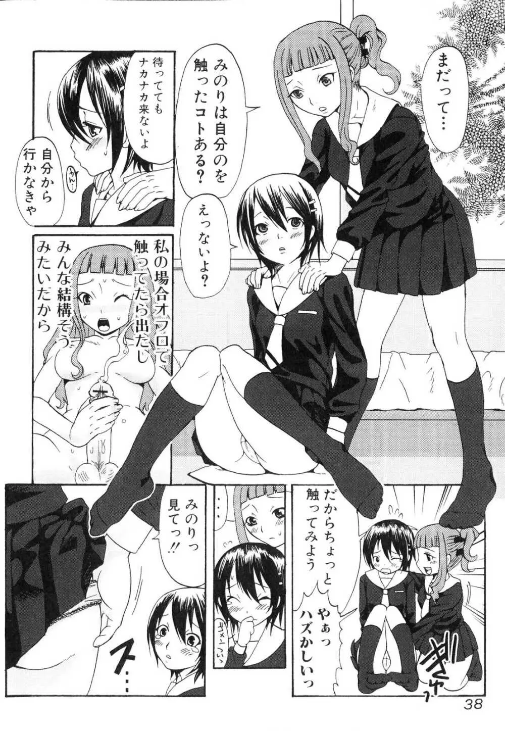 ふたなりっ娘らばーず♡ Page.39