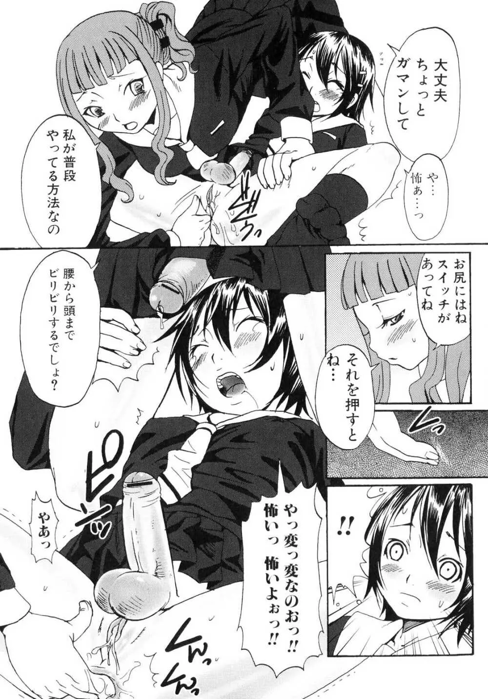 ふたなりっ娘らばーず♡ Page.44