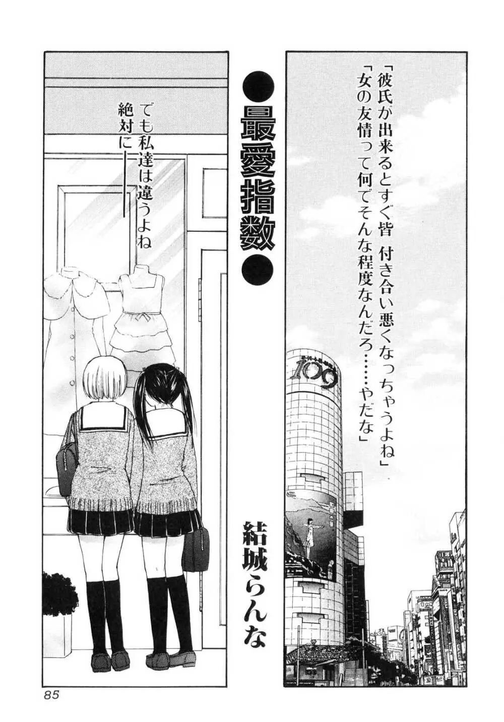 ふたなりっ娘らばーず♡ Page.86