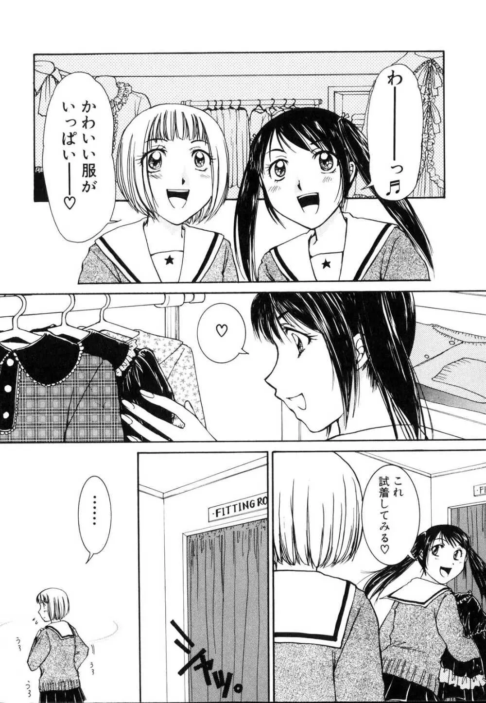 ふたなりっ娘らばーず♡ Page.87