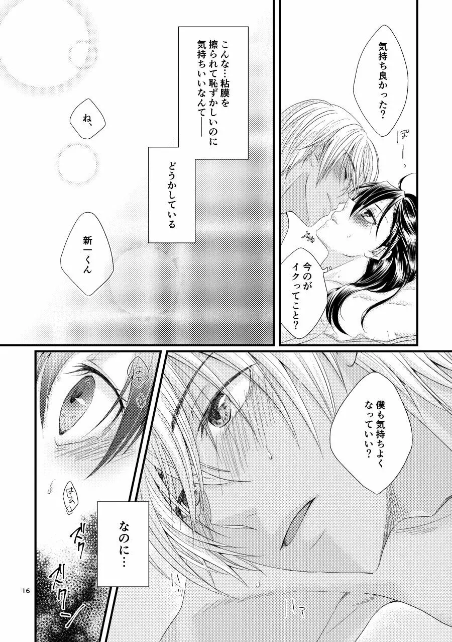 みちみちて花 Page.15