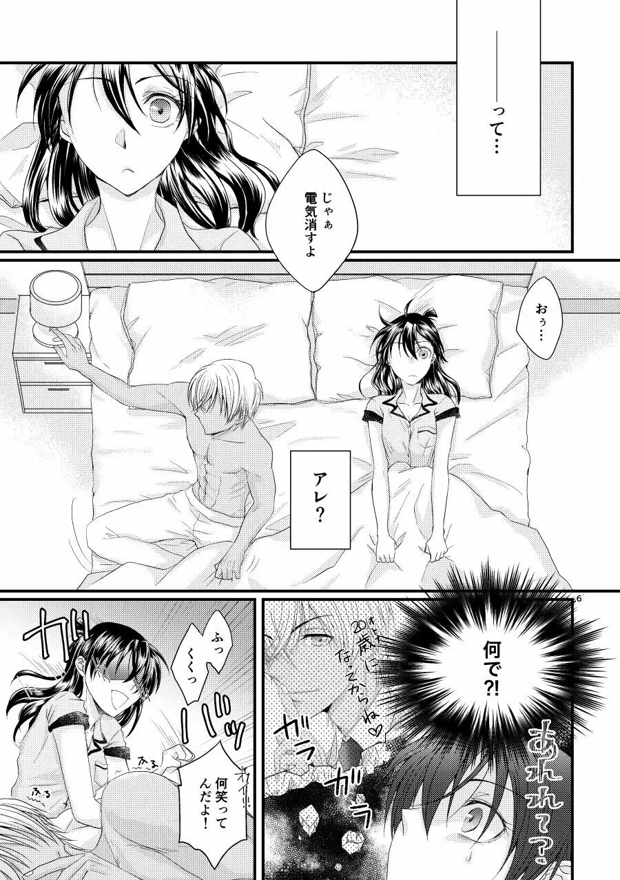 みちみちて花 Page.5