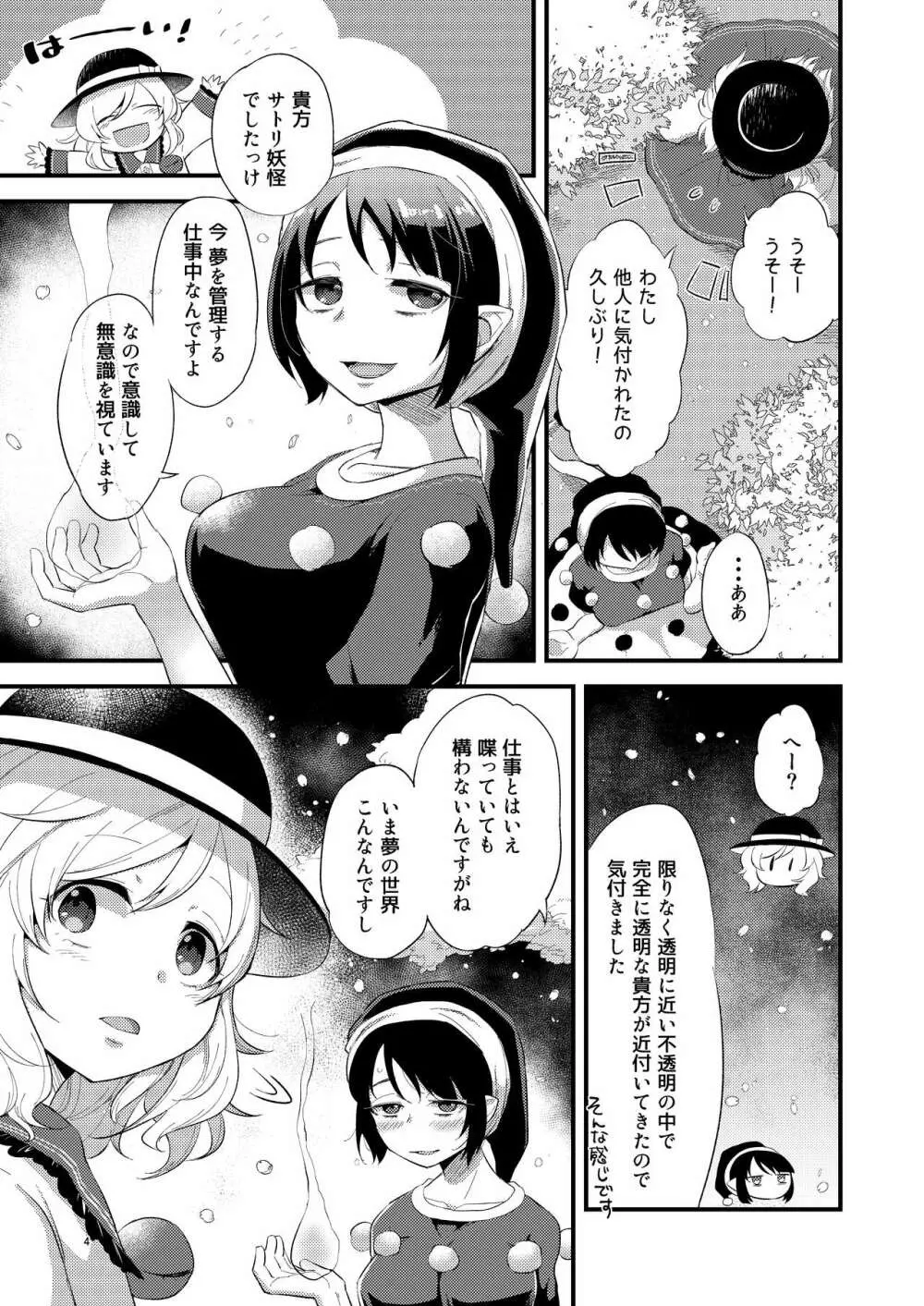 ゆめかうつつか Page.4