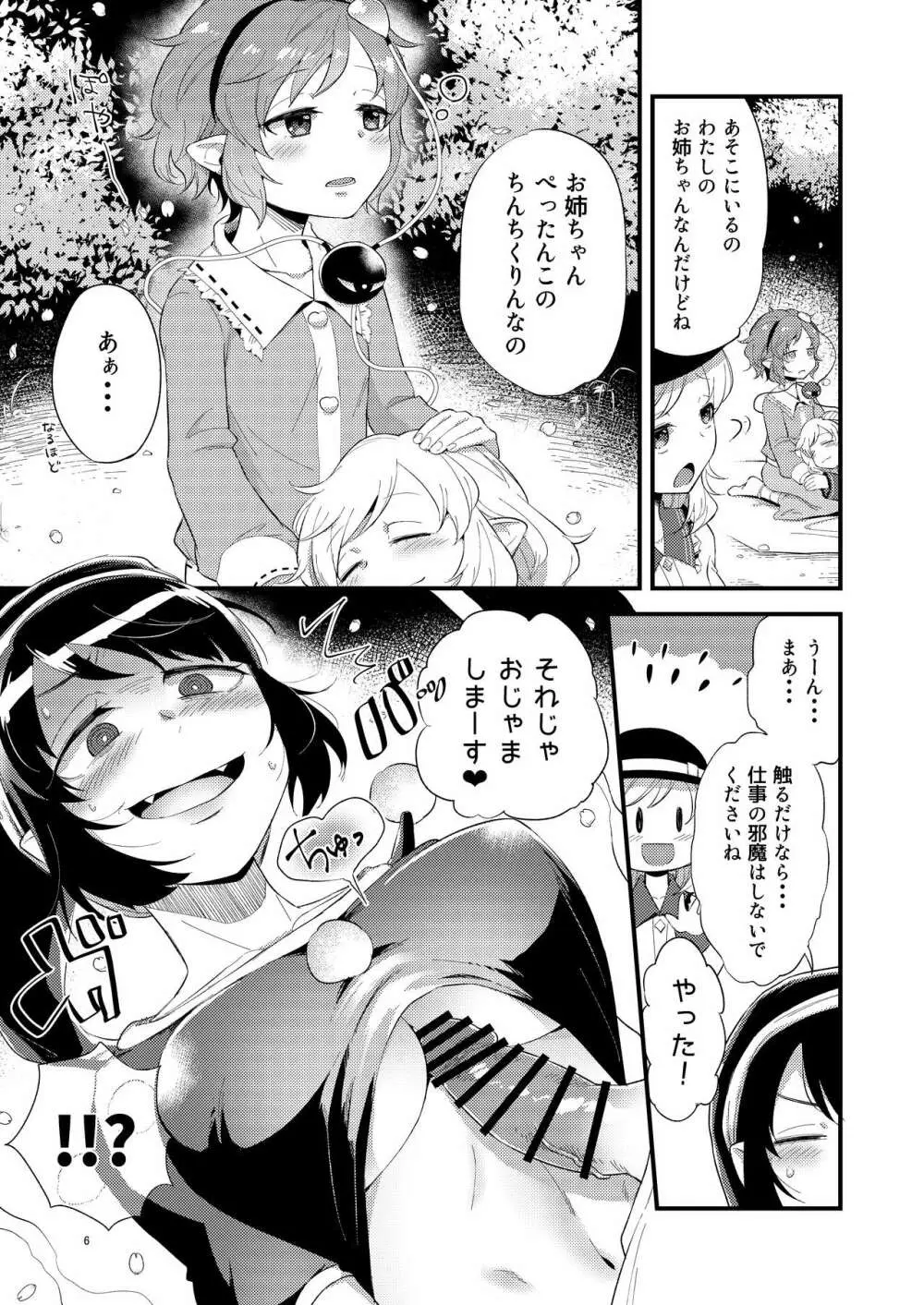 ゆめかうつつか Page.6