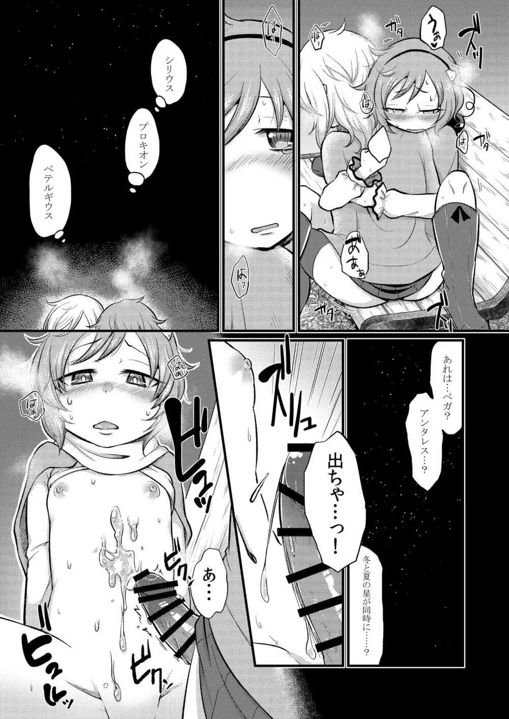 絶対零度のスープ Page.15