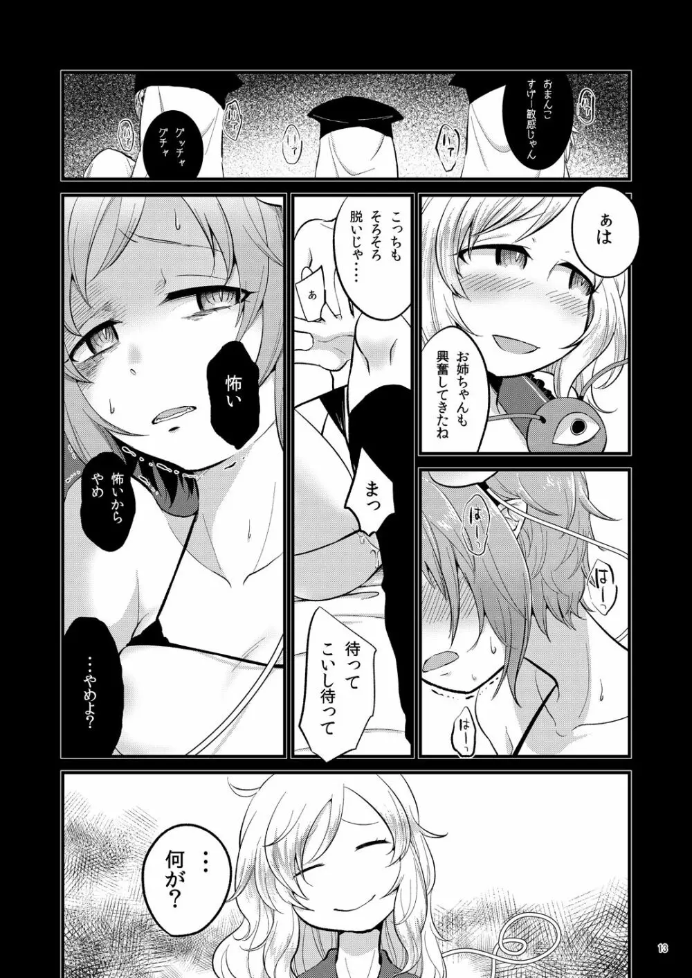 赤と青のサーカス Page.12