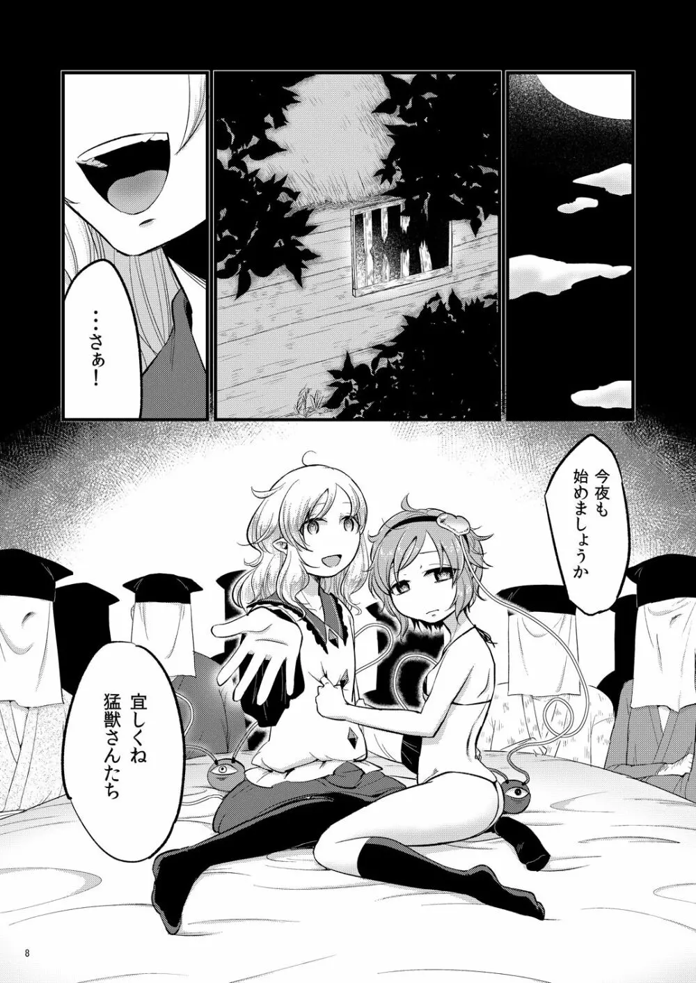 赤と青のサーカス Page.7