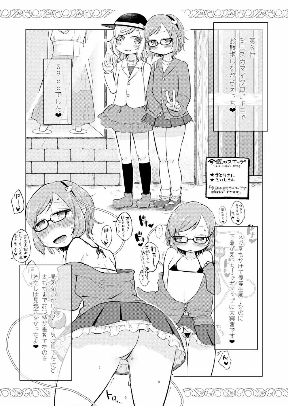 こめいじベストテン Page.8