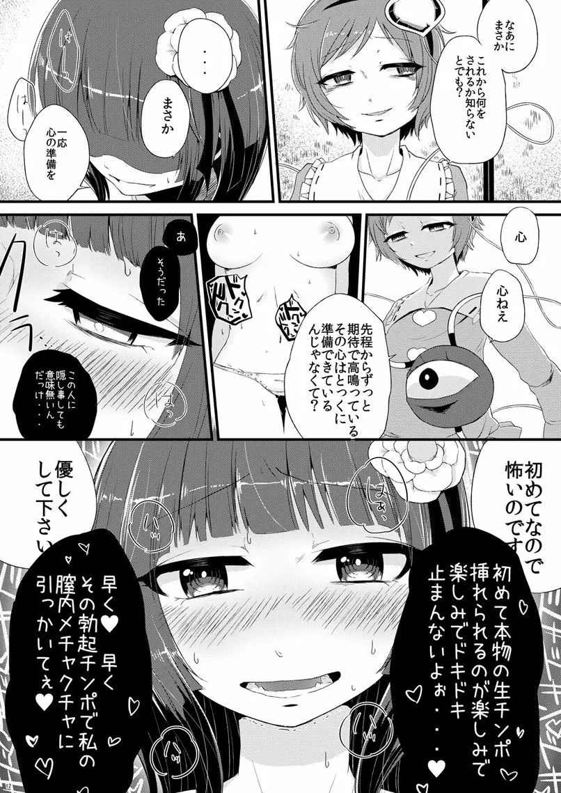 バイオレット・ハレンチ Page.11