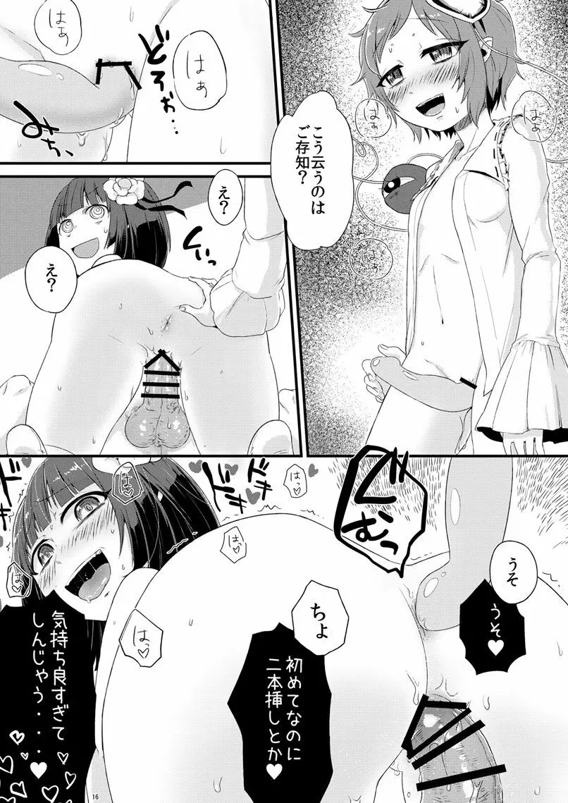 バイオレット・ハレンチ Page.15