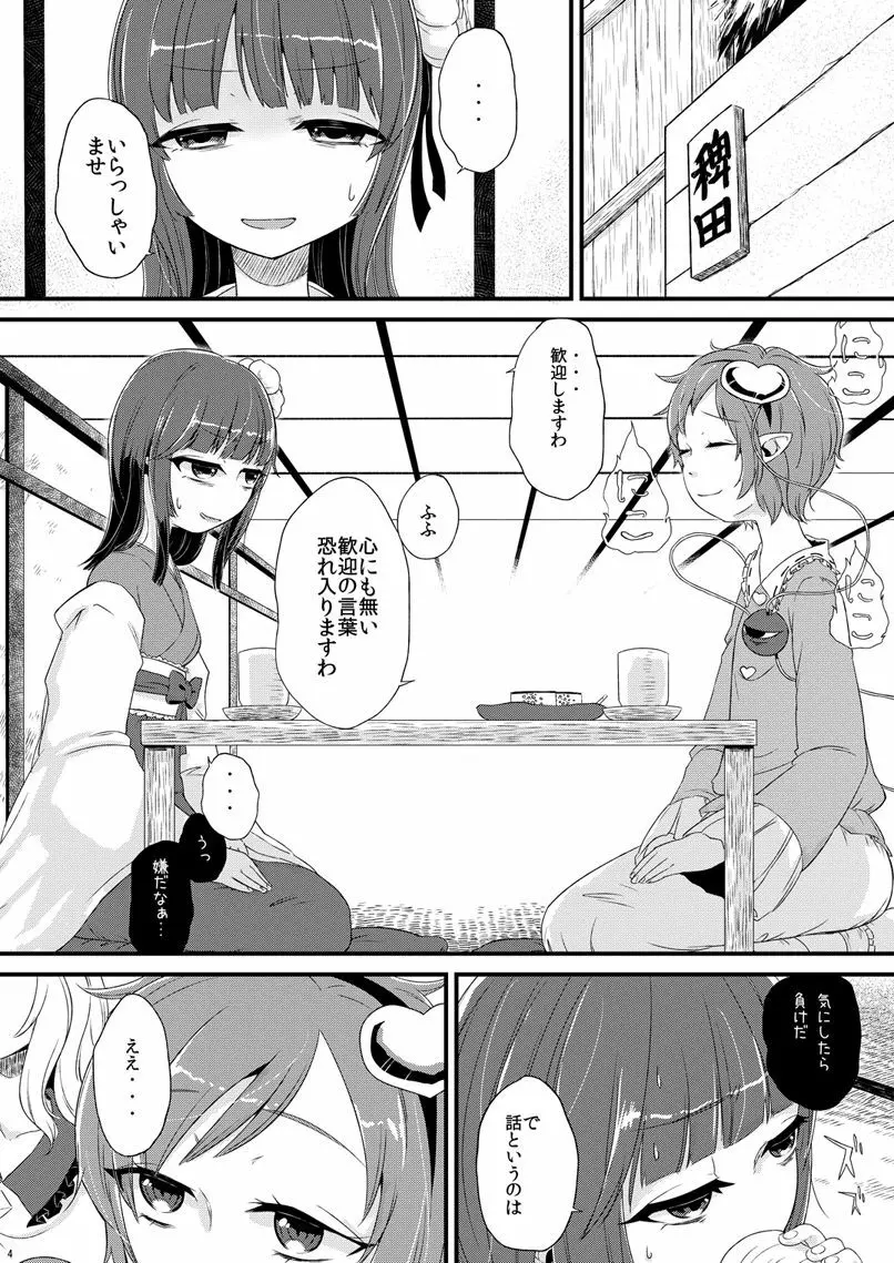 バイオレット・ハレンチ Page.3