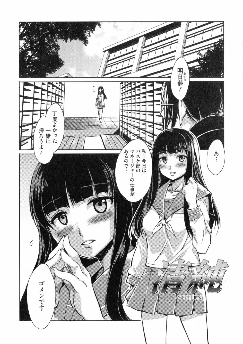 貞操観念ZERO 新装版2 Page.103