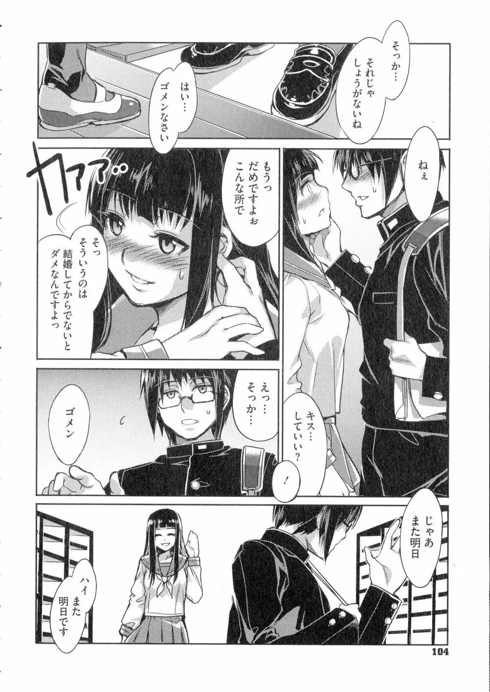 貞操観念ZERO 新装版2 Page.104