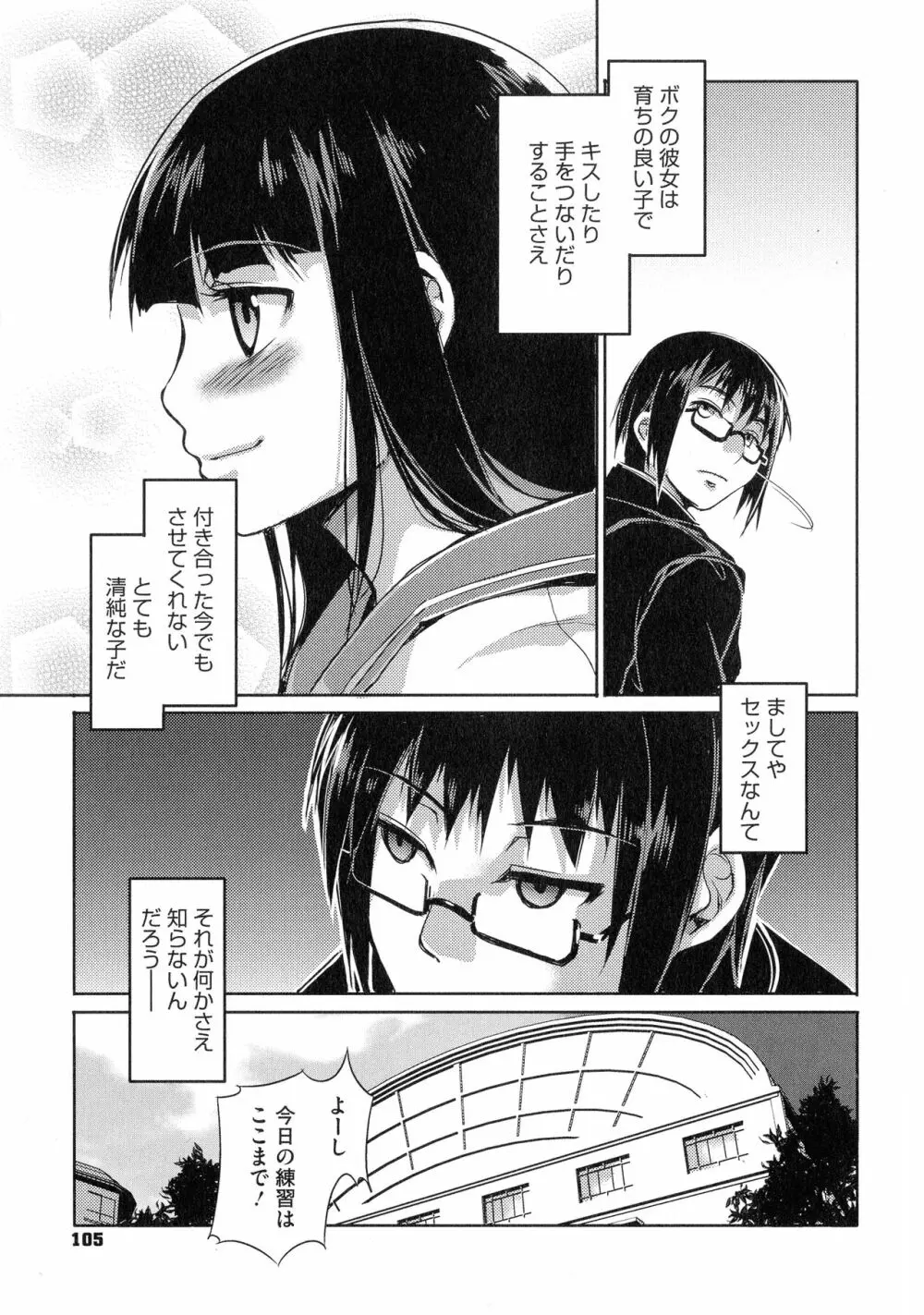 貞操観念ZERO 新装版2 Page.105