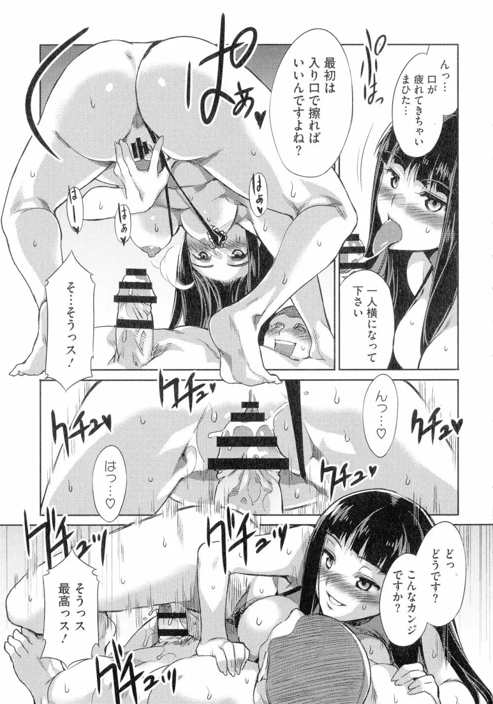 貞操観念ZERO 新装版2 Page.109