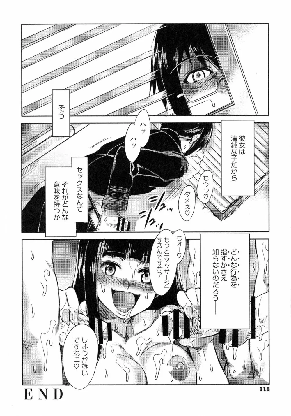 貞操観念ZERO 新装版2 Page.118