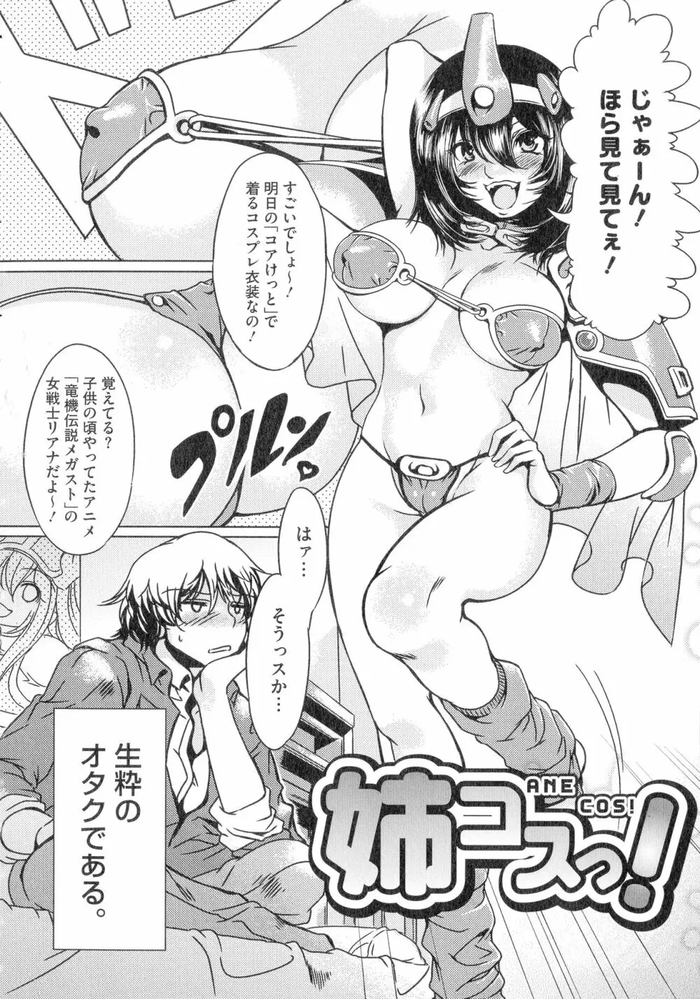 貞操観念ZERO 新装版2 Page.120