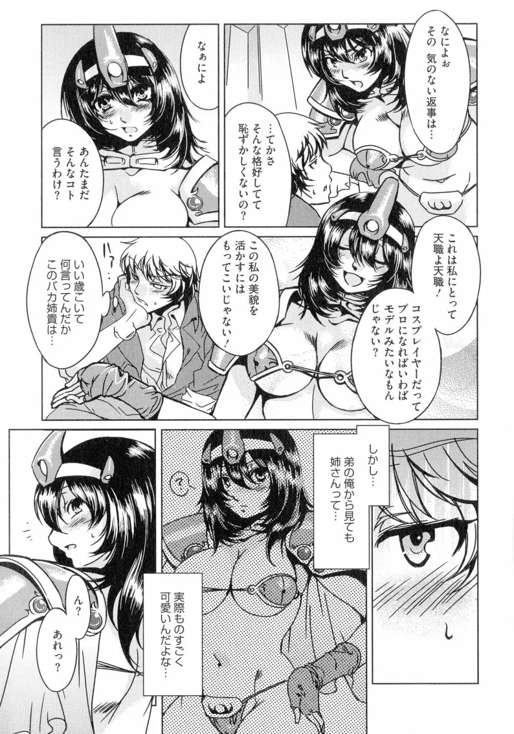 貞操観念ZERO 新装版2 Page.121