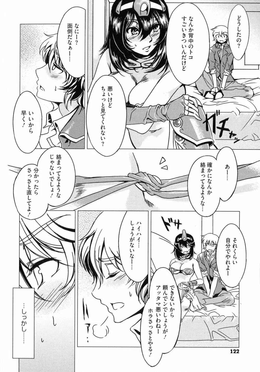 貞操観念ZERO 新装版2 Page.122