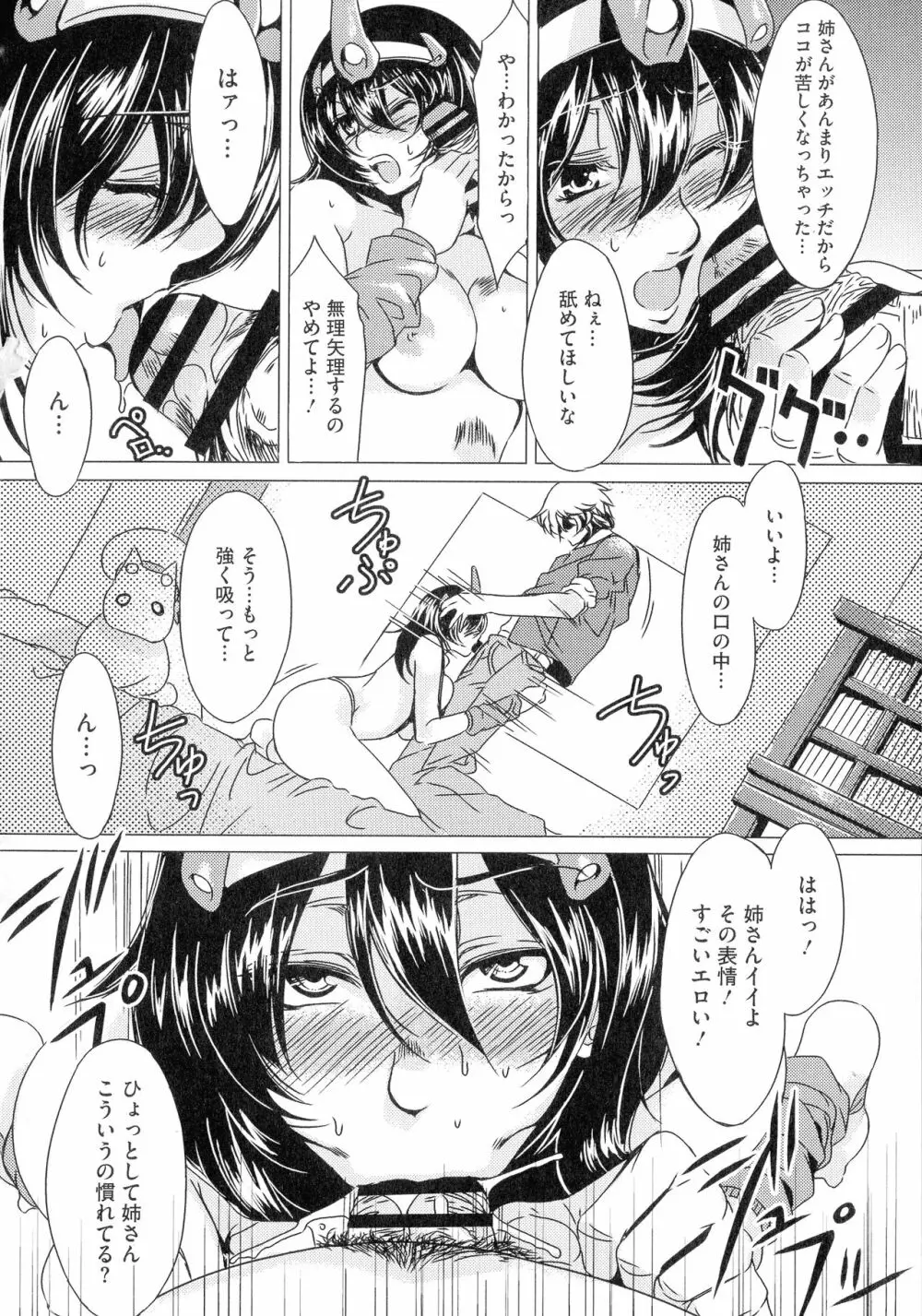 貞操観念ZERO 新装版2 Page.126