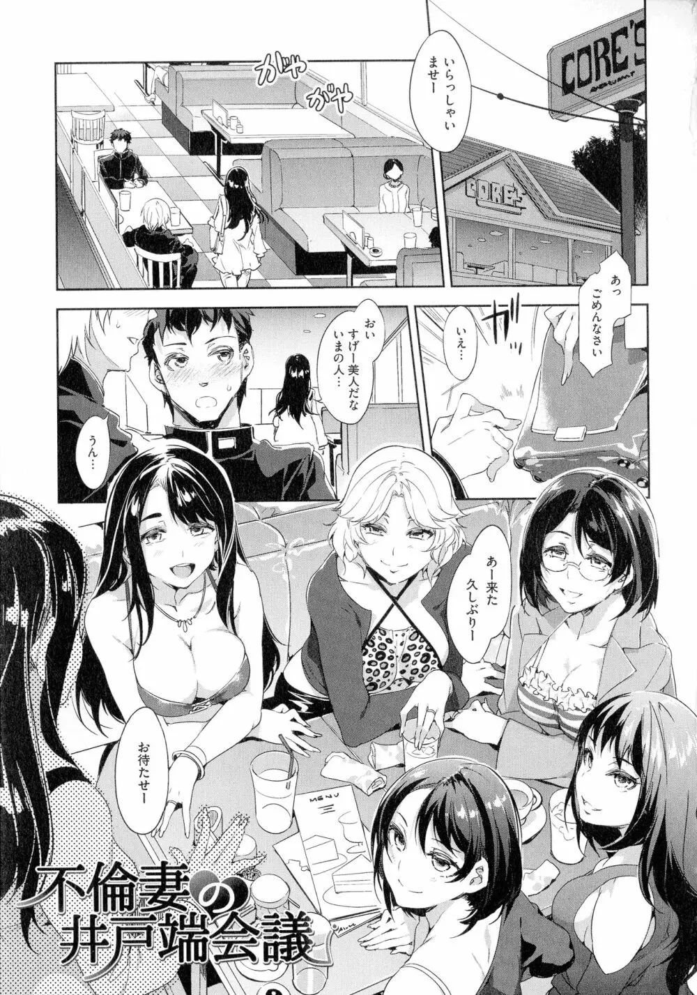 貞操観念ZERO 新装版2 Page.137