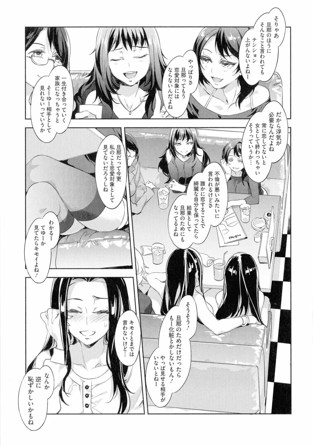 貞操観念ZERO 新装版2 Page.139