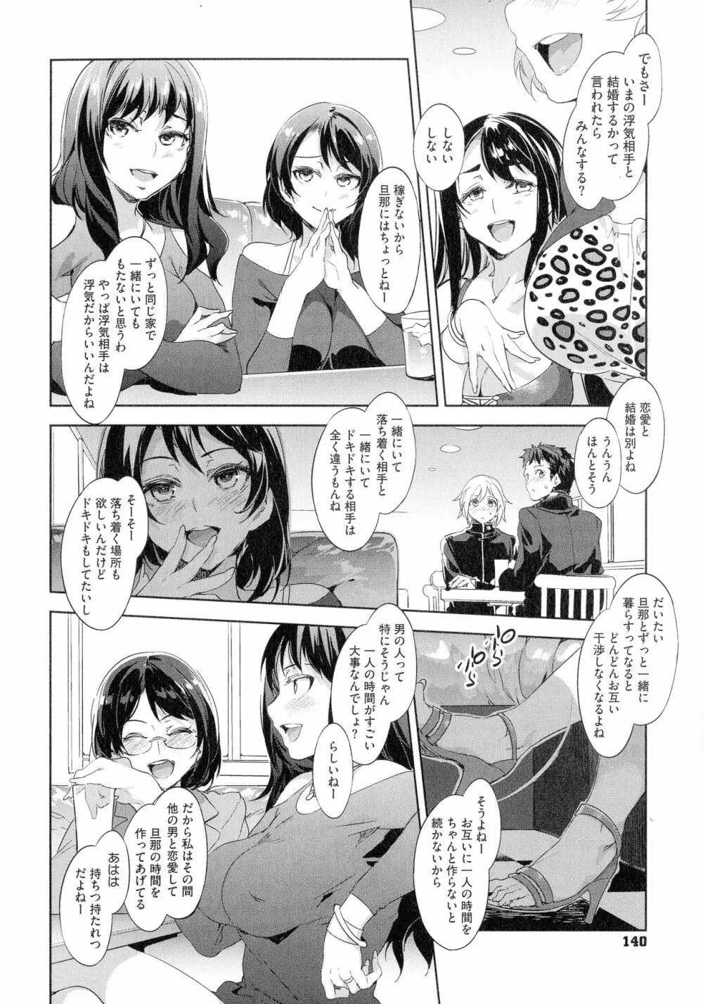 貞操観念ZERO 新装版2 Page.140