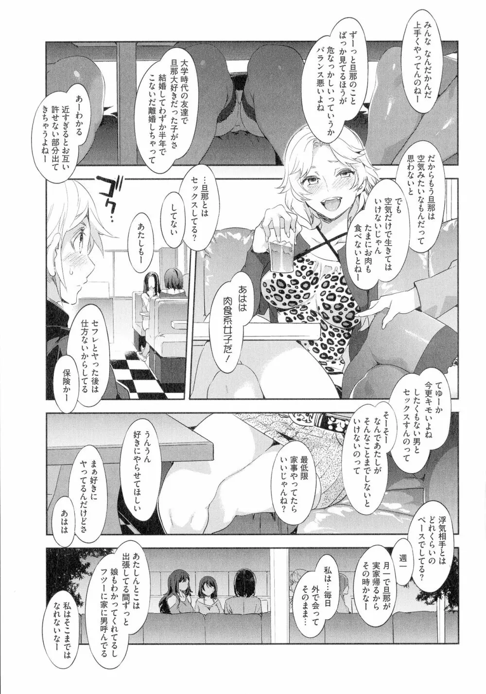 貞操観念ZERO 新装版2 Page.141