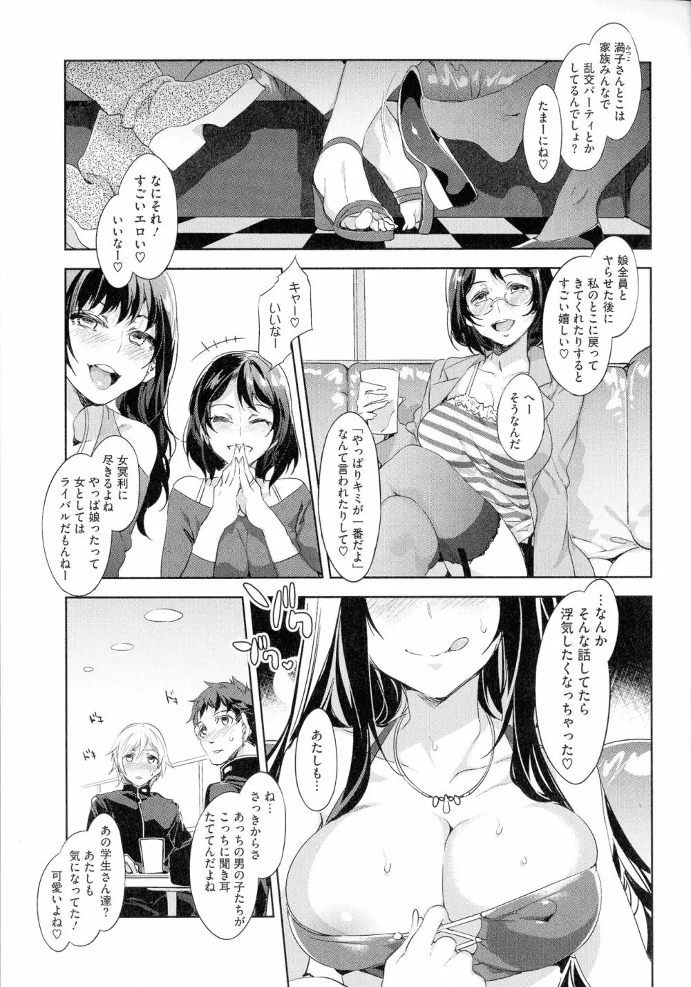 貞操観念ZERO 新装版2 Page.143