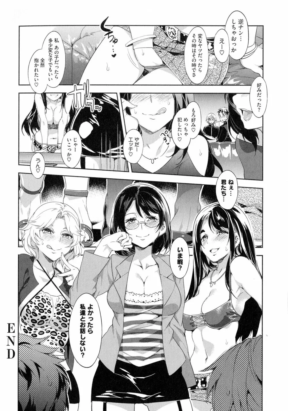 貞操観念ZERO 新装版2 Page.144