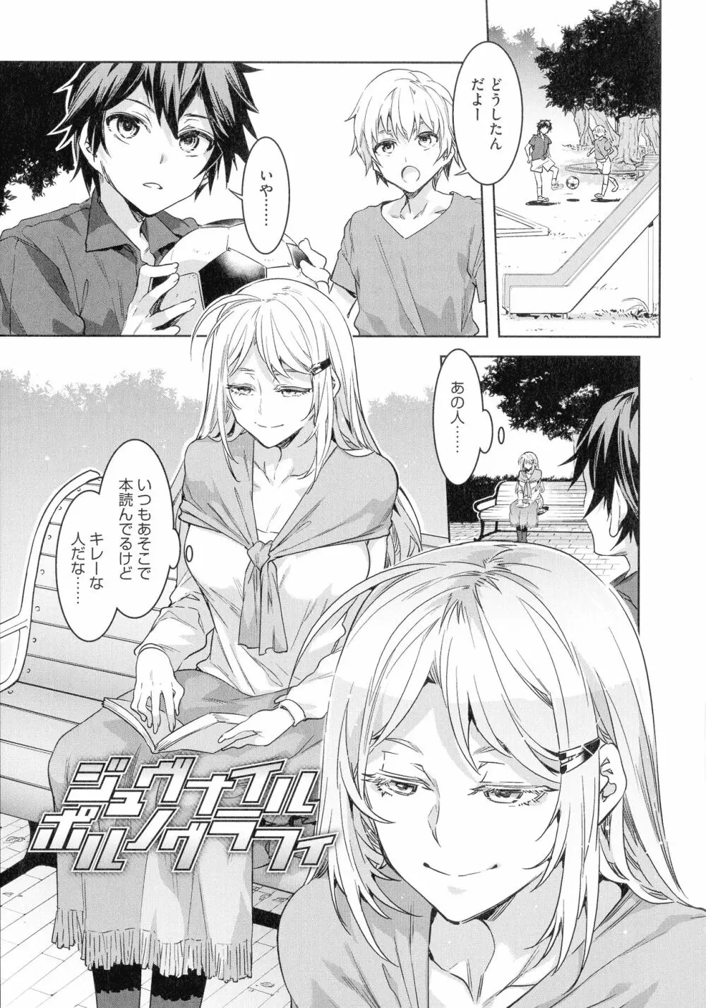 貞操観念ZERO 新装版2 Page.147