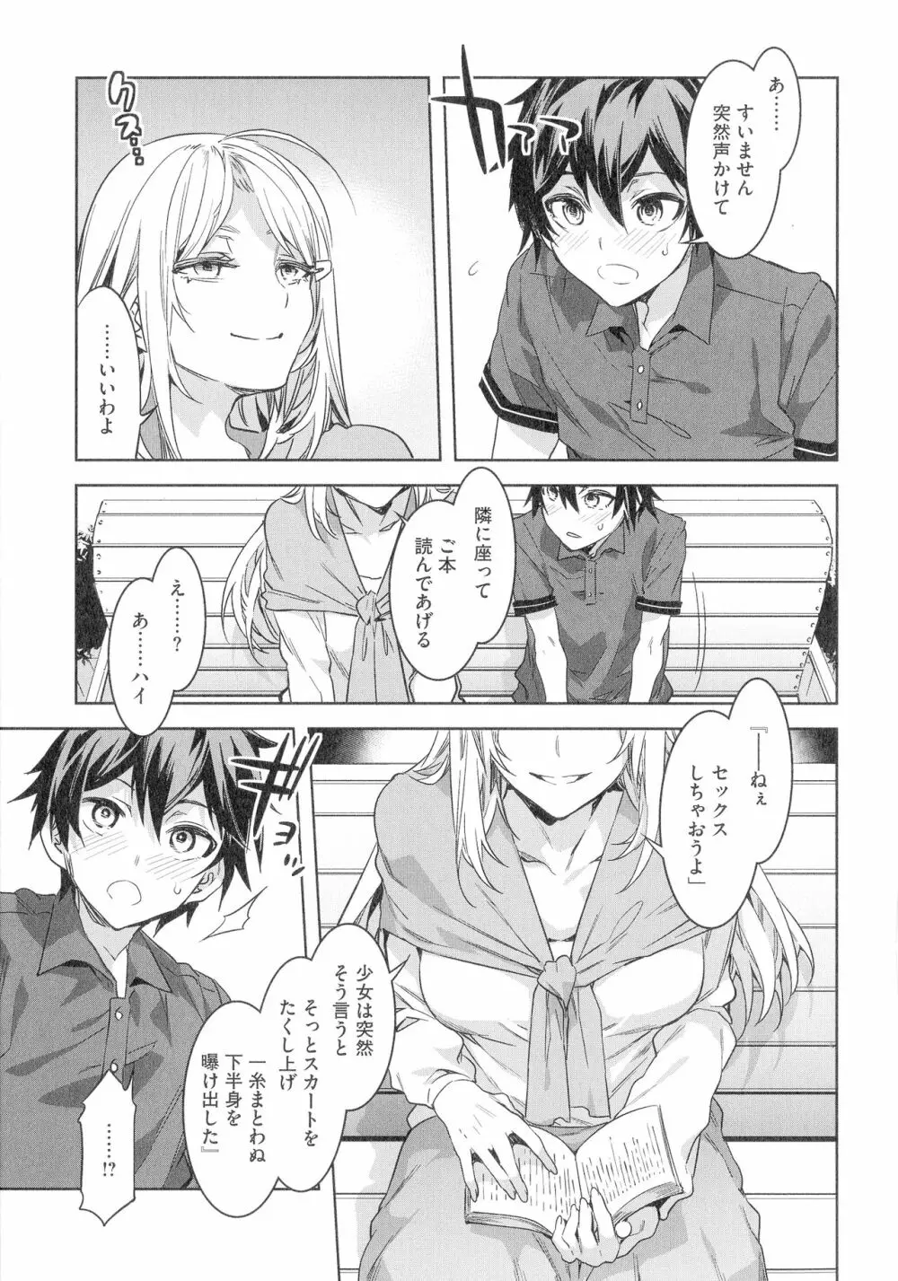 貞操観念ZERO 新装版2 Page.149