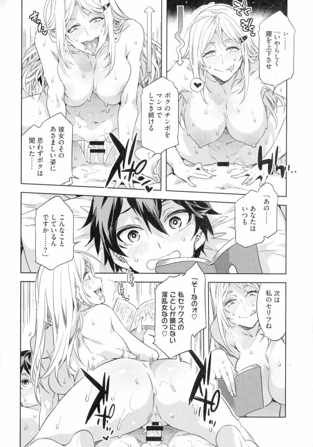 貞操観念ZERO 新装版2 Page.156