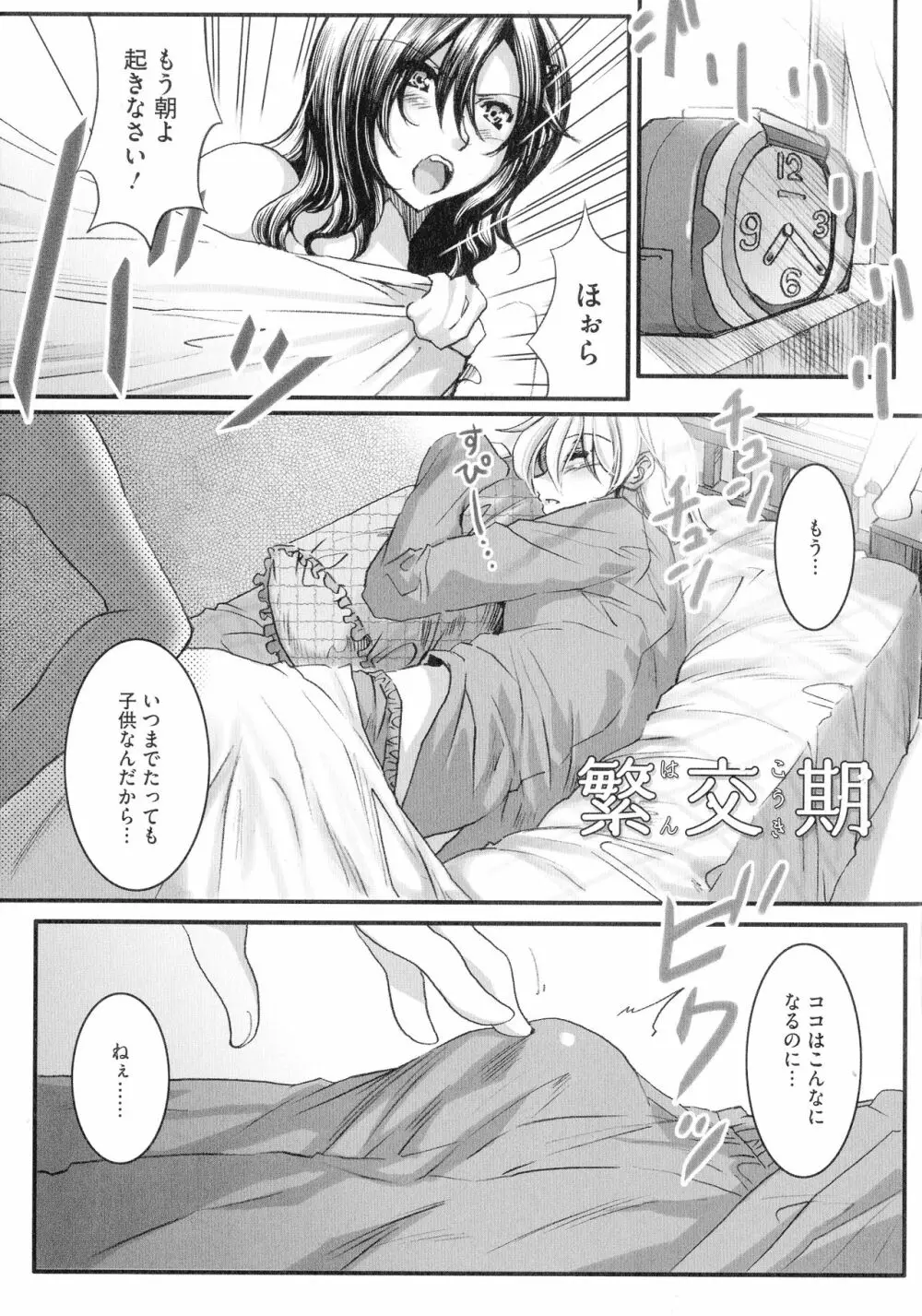 貞操観念ZERO 新装版2 Page.163