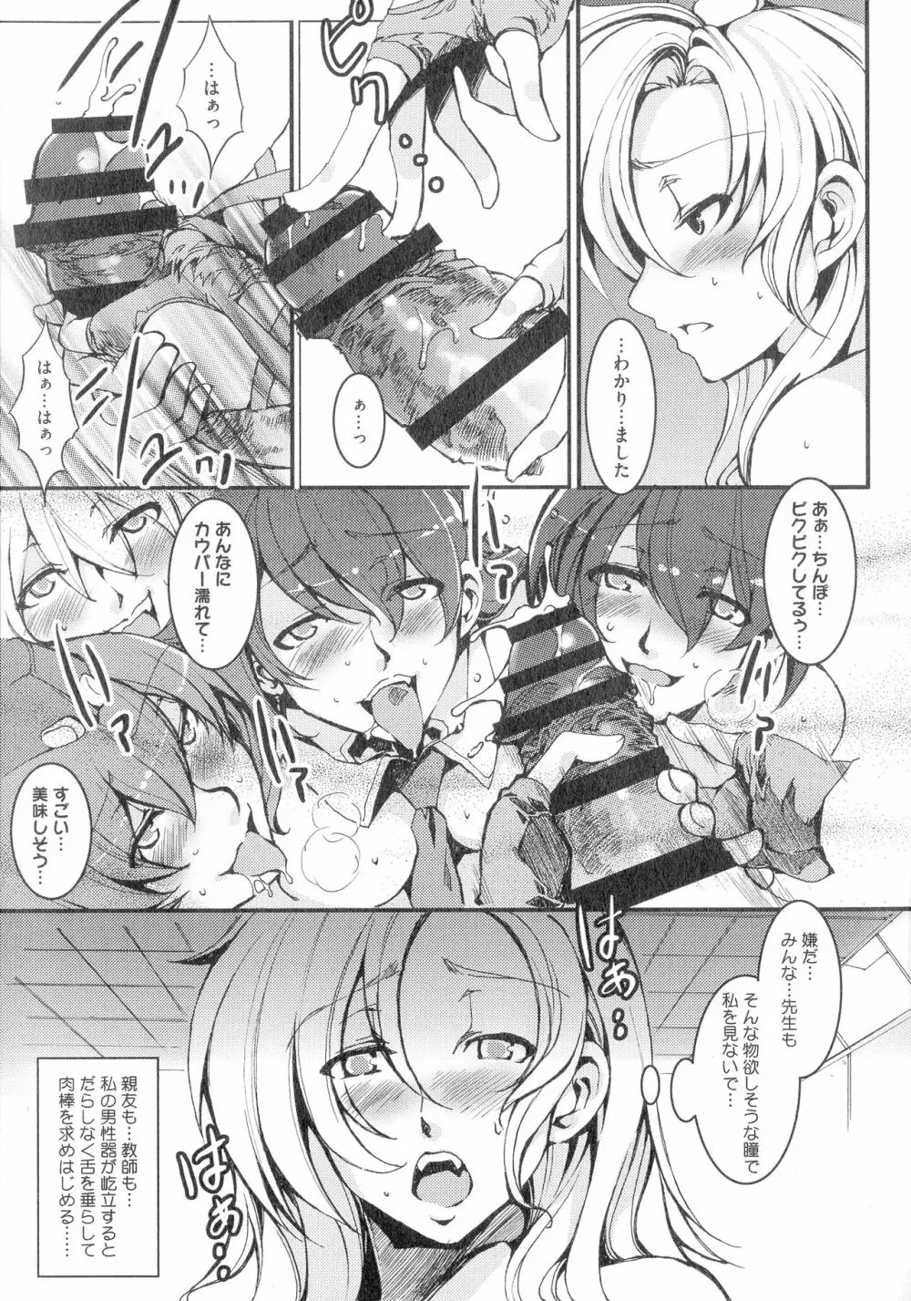 貞操観念ZERO 新装版2 Page.185