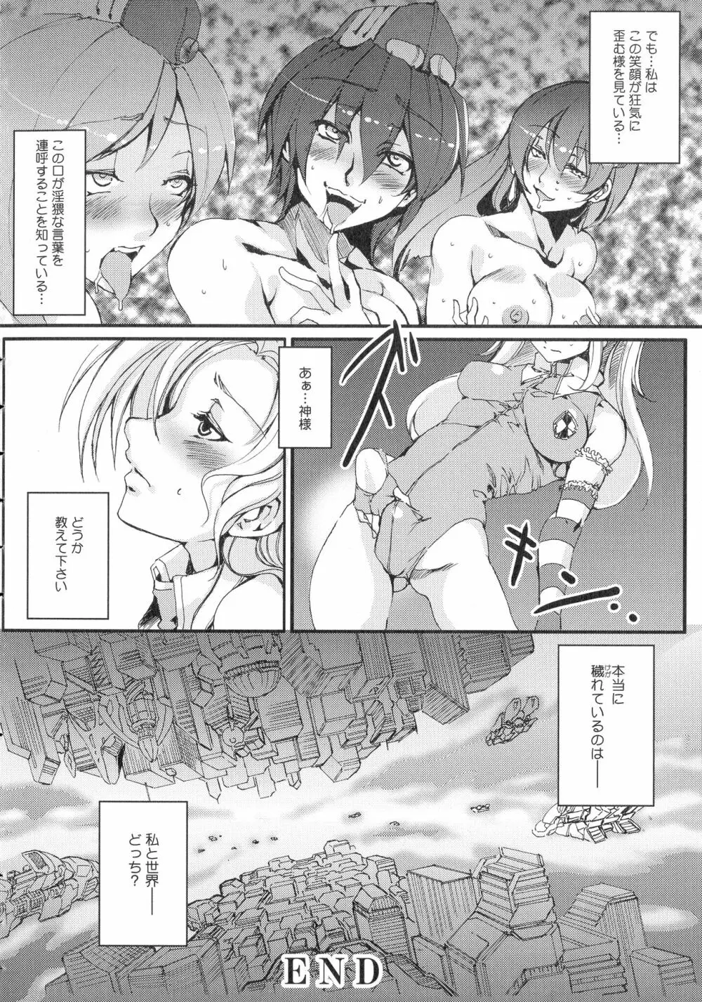 貞操観念ZERO 新装版2 Page.194