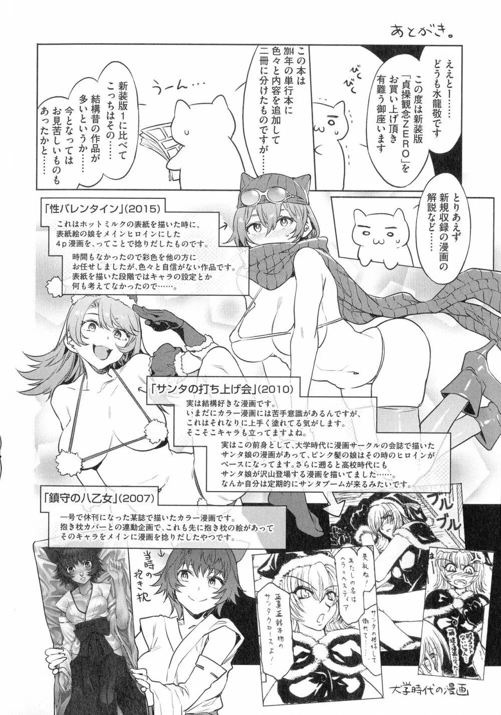 貞操観念ZERO 新装版2 Page.216