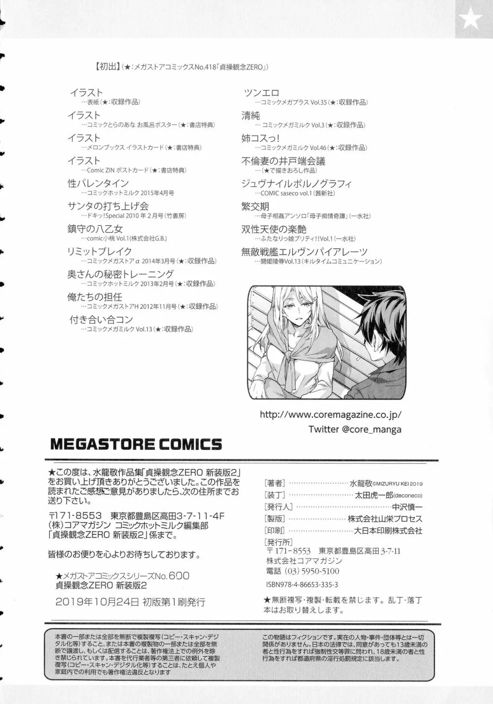 貞操観念ZERO 新装版2 Page.218