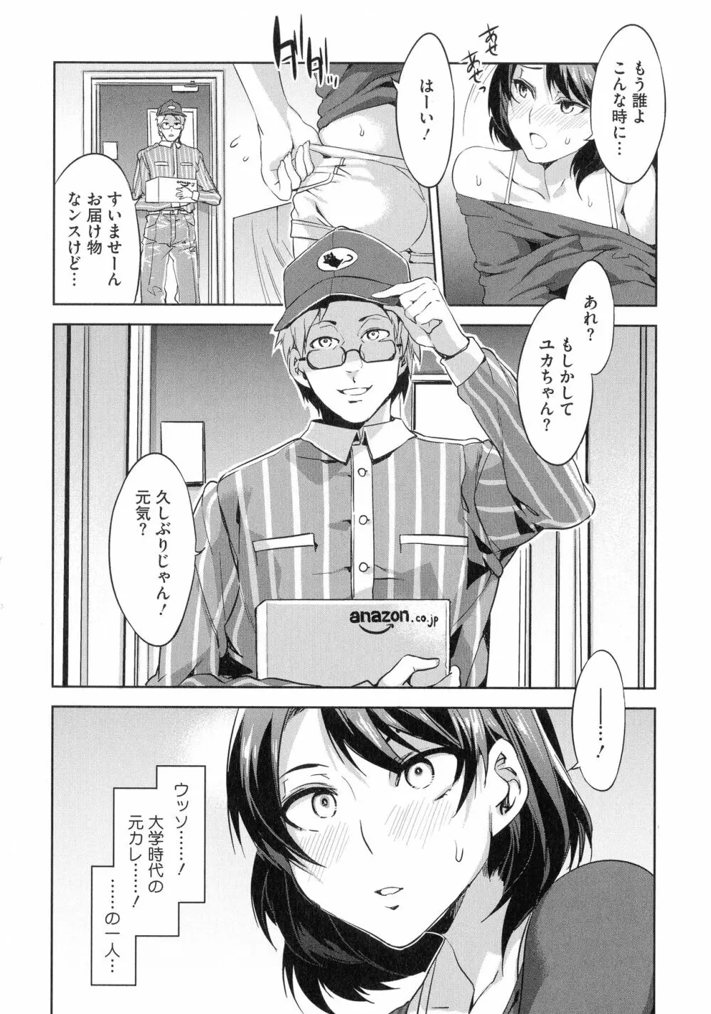 貞操観念ZERO 新装版2 Page.22