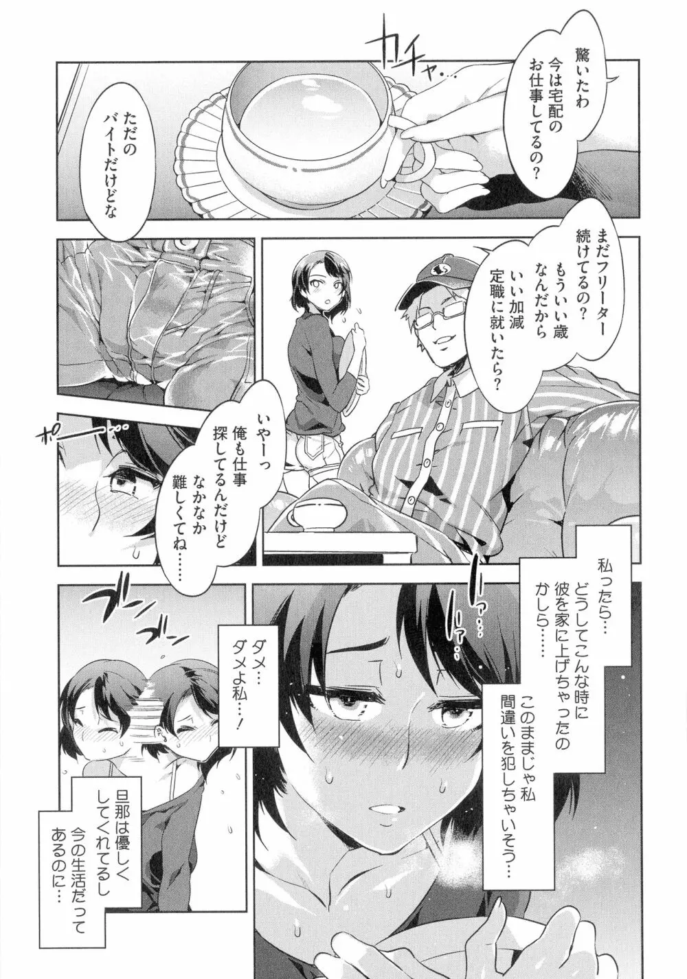 貞操観念ZERO 新装版2 Page.23