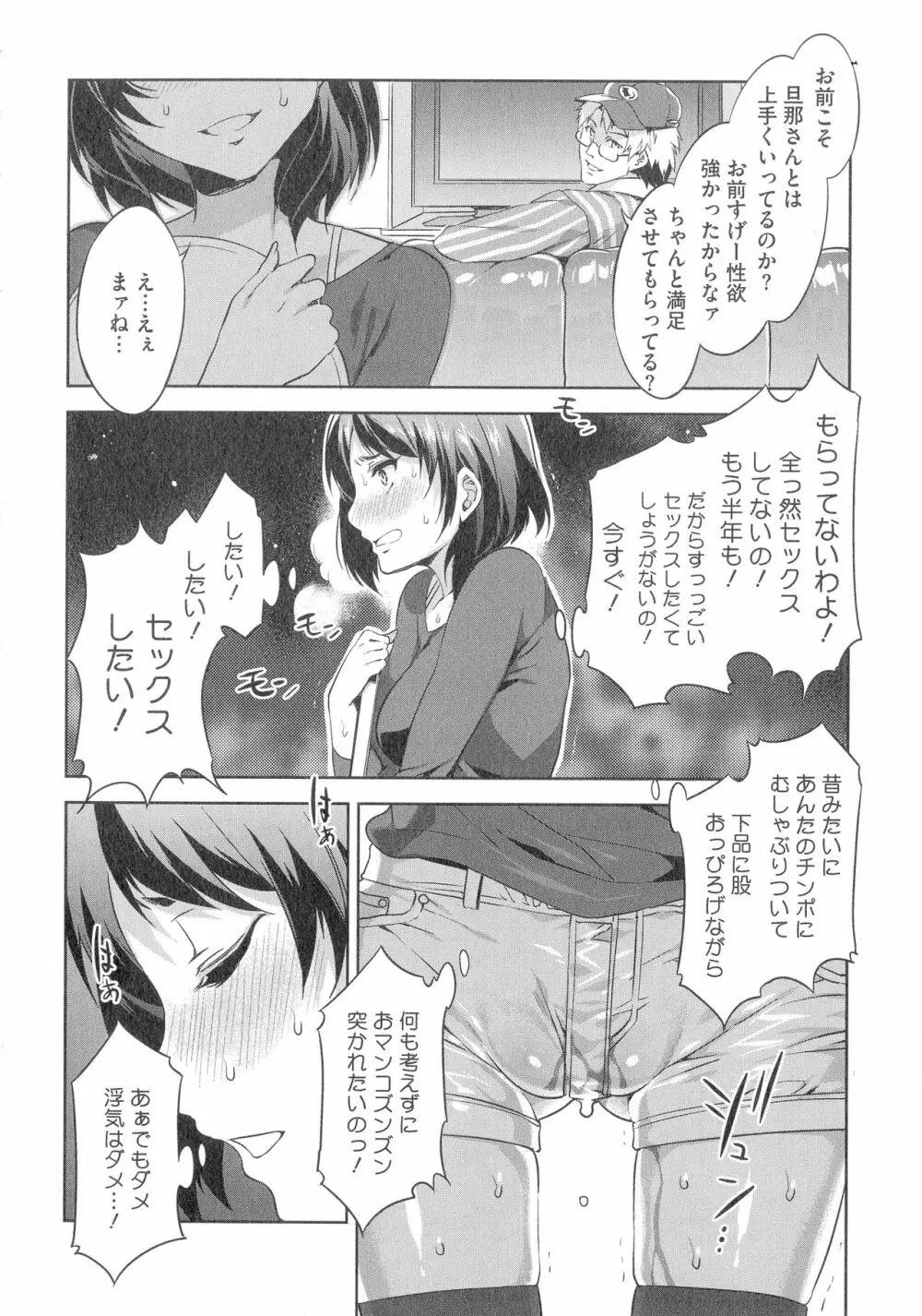 貞操観念ZERO 新装版2 Page.24