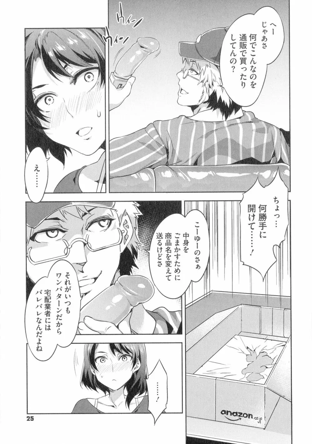 貞操観念ZERO 新装版2 Page.25