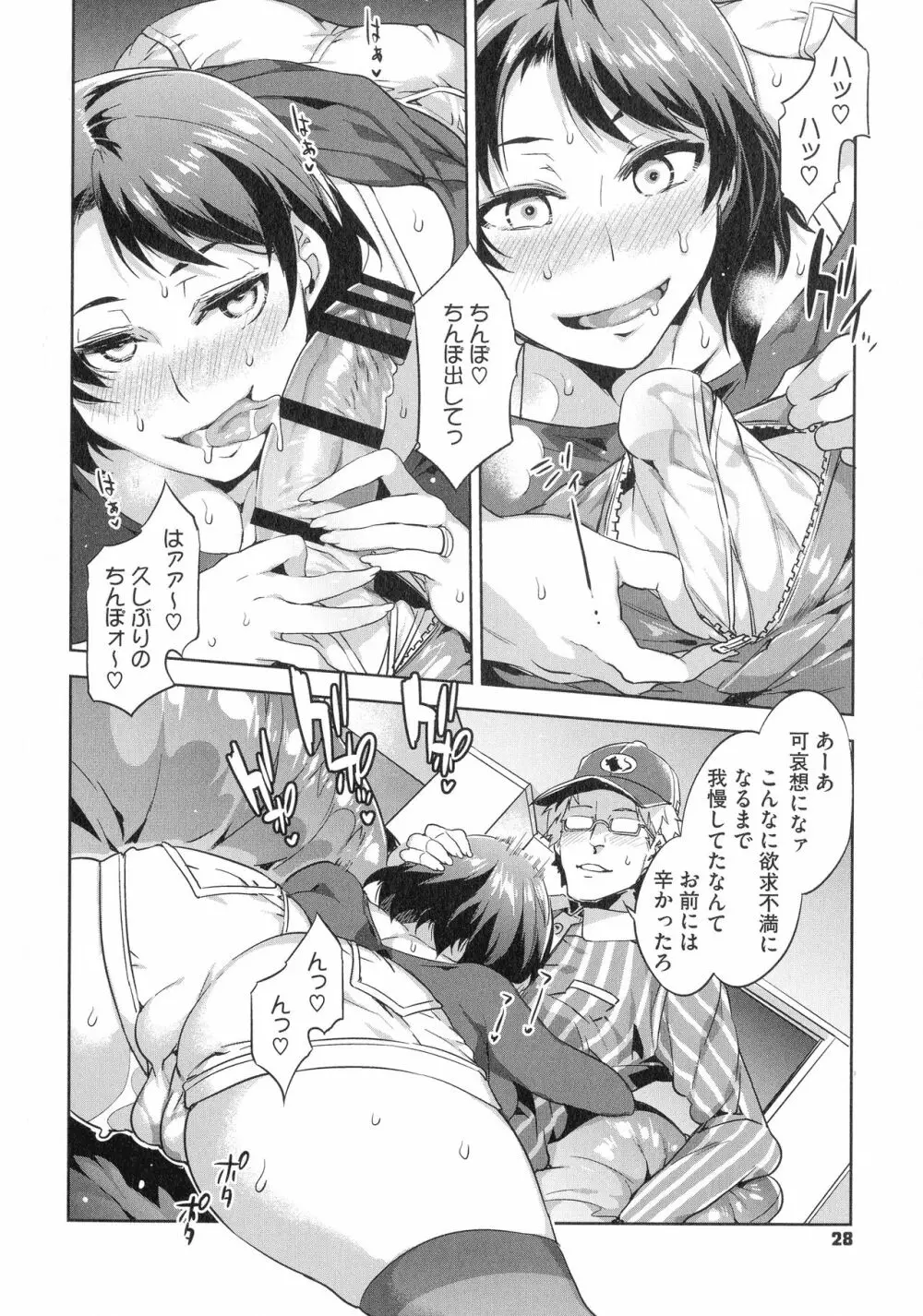 貞操観念ZERO 新装版2 Page.28