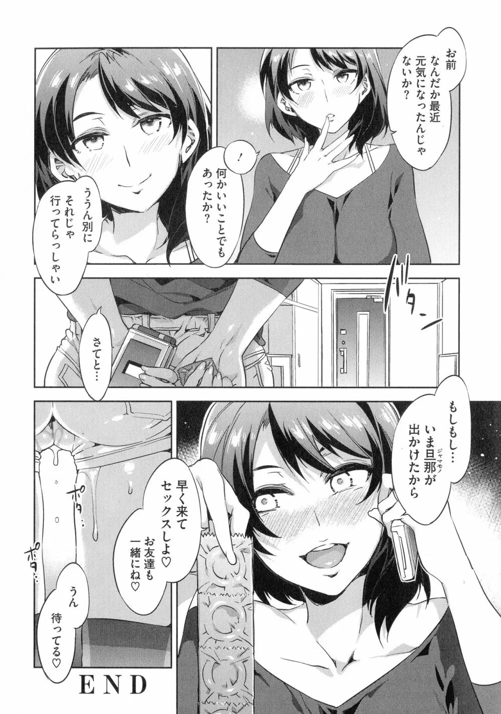 貞操観念ZERO 新装版2 Page.36