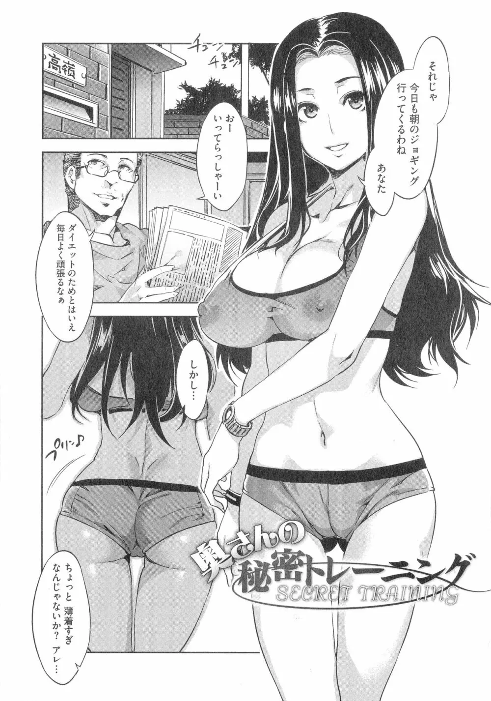 貞操観念ZERO 新装版2 Page.37