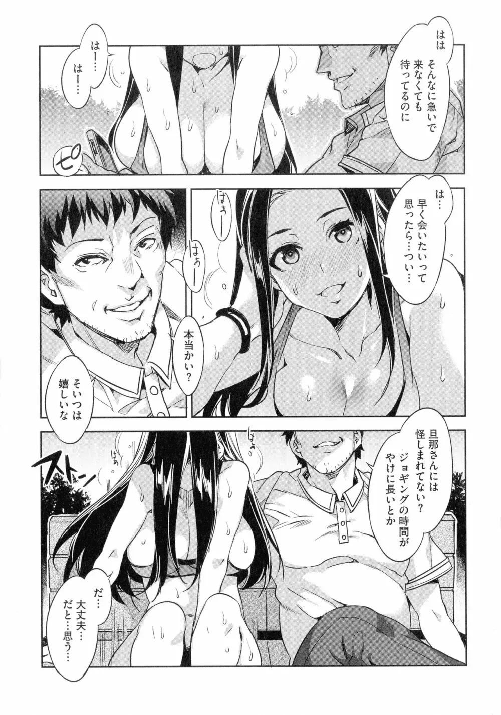 貞操観念ZERO 新装版2 Page.39